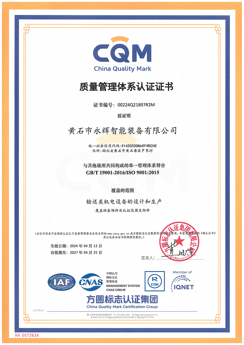 质量管理体系认证证书